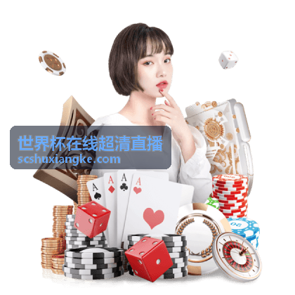 世界杯超清画质